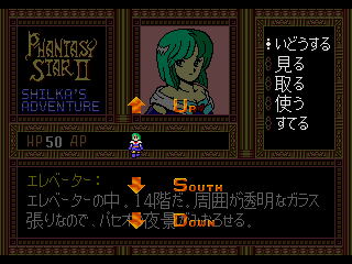 Screenshot Thumbnail / Media File 1 for [SegaNet] Phantasy Star II - Shilka's Adventure (Japan)